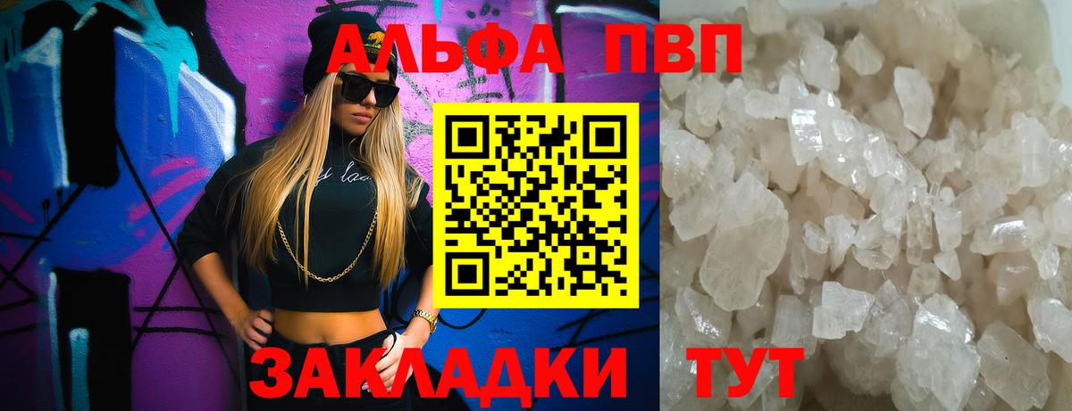Alfa_PVP Соль  Alpha PVP мука  Вход с VPN  Горячий Ключ 