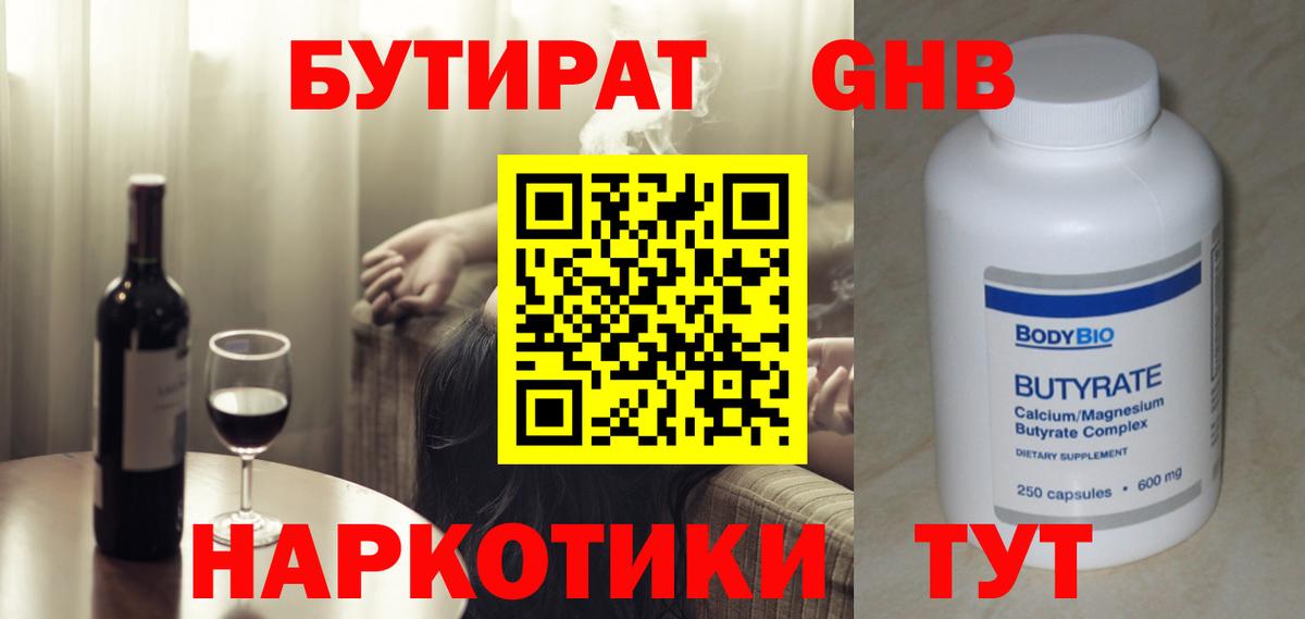 Бутират BDO Горячий Ключ