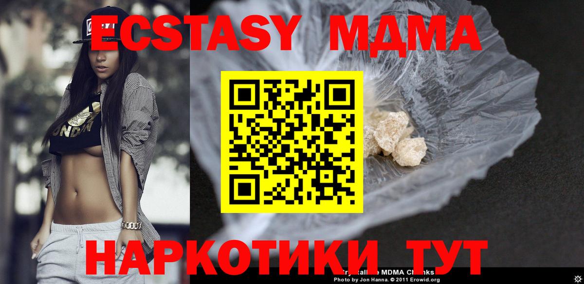 MDMA  MDMA кристаллы  МДМА Molly  Вход с VPN  Горячий Ключ 