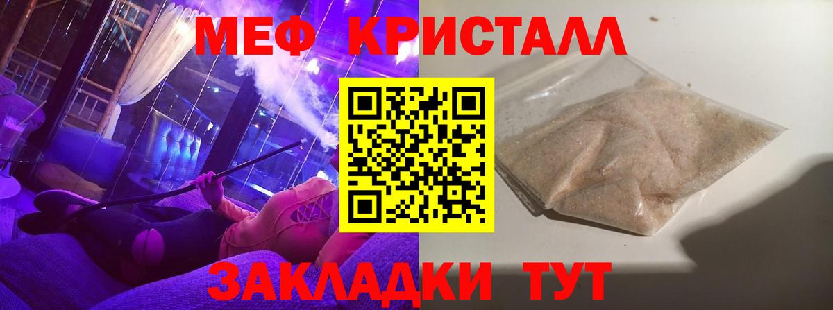 МЯУ-МЯУ mephedrone  МЯУ-МЯУ  МЕФ  Горячий Ключ  Вход с VPN 