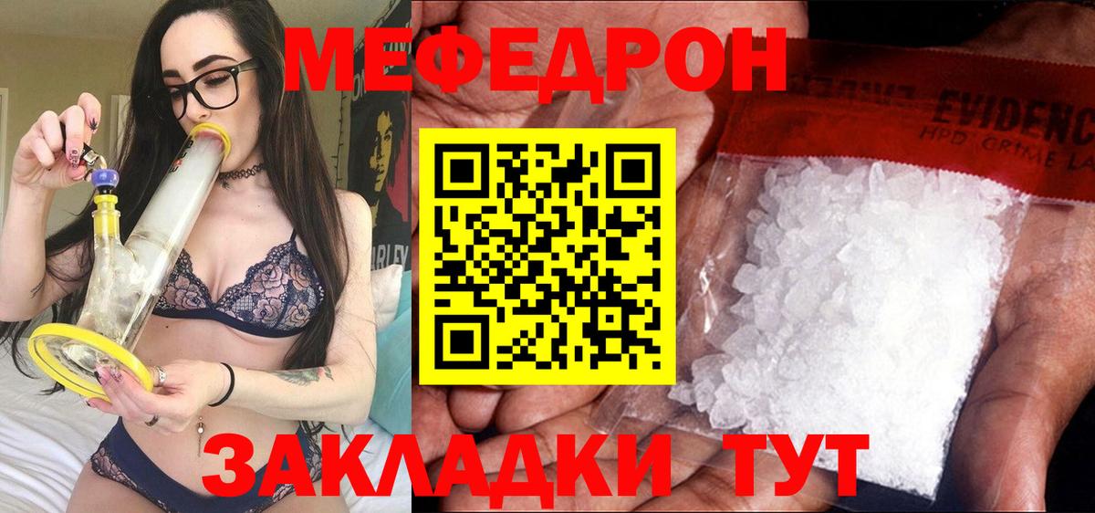 МЕФ кристаллы Горячий Ключ